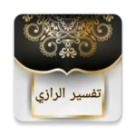 Logo of تفسير الرازي android Application 