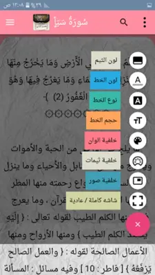 تفسير الرازي android App screenshot 0