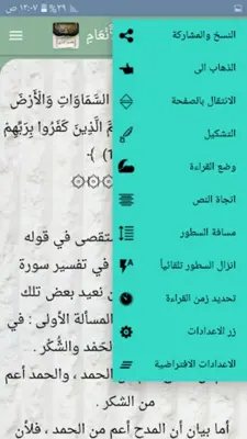 تفسير الرازي android App screenshot 3