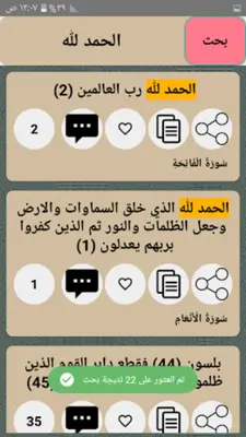 تفسير الرازي android App screenshot 4