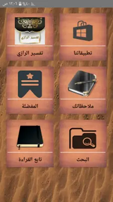 تفسير الرازي android App screenshot 7